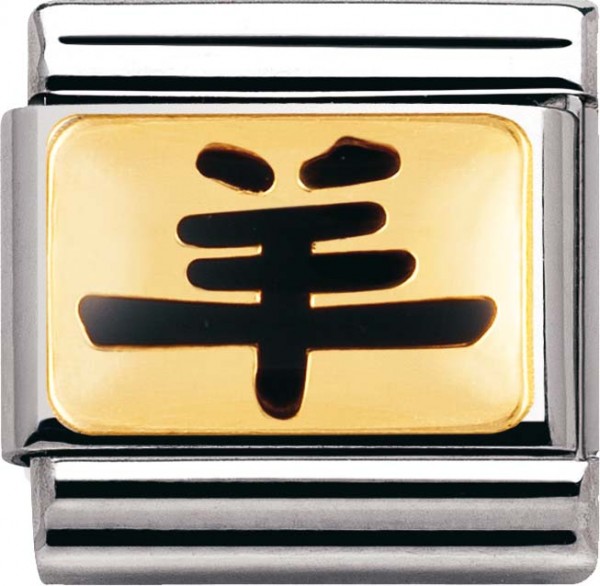 Elegantes Nomination Modell 030227-07 Element Chinesisches Schriftzeichen SCHAF emailliertes Edelstahl